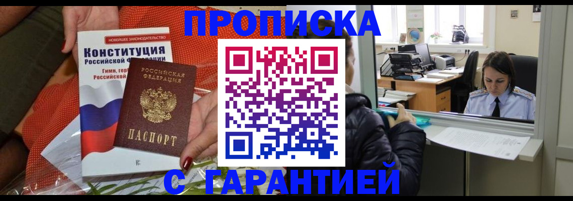 прописка 2025 в Нижнем Новгороде