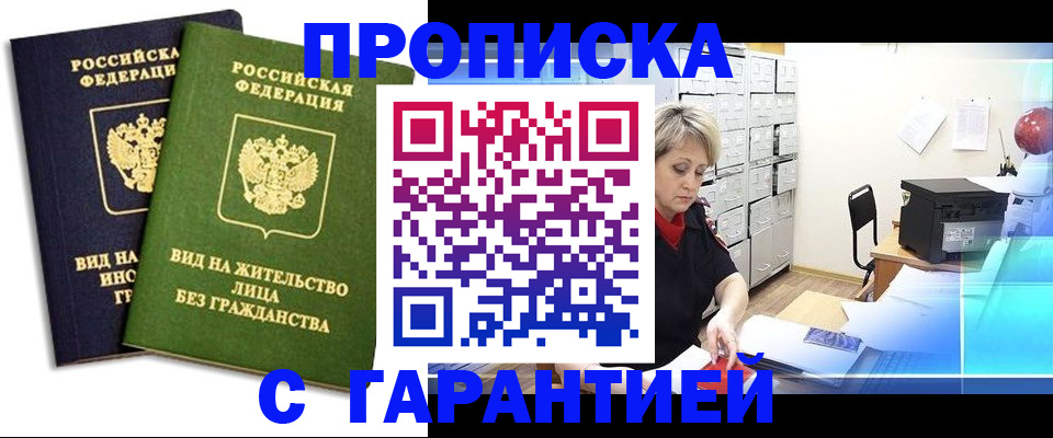 временная регистрация купить в Нижнем Новгороде